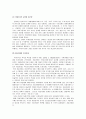 국제수지에 관한 고찰 4페이지