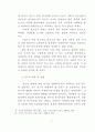비행청소년 문제에 대한 치유 방안 8페이지