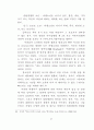비행청소년 문제에 대한 치유 방안 12페이지