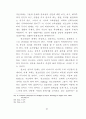 비행청소년 문제에 대한 치유 방안 55페이지