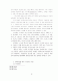 비행청소년 문제에 대한 치유 방안 65페이지
