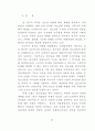 비행청소년 문제에 대한 치유 방안 68페이지
