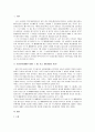 [설립중의 회사] 판례 평석 2페이지