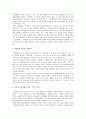 [설립중의 회사] 판례 평석 4페이지