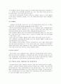 원산지 표시제도에 관한 고찰 10페이지