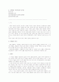 입법권의 범위와 한계에 관한 고찰 2페이지