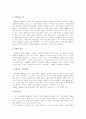 입법권의 범위와 한계에 관한 고찰 6페이지