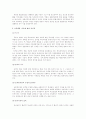 입법권의 범위와 한계에 관한 고찰 8페이지