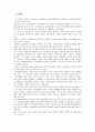 한국노동자의 임금구조에 관한 고찰 2페이지