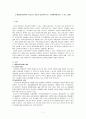 해외입양정책에 대한 고찰 1페이지