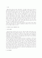 현대과학기술의 특징과 구체적인 사례에 관한 고찰 2페이지
