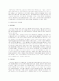 현대과학기술의 특징과 구체적인 사례에 관한 고찰 6페이지