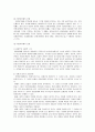 우리나라의 현행 정부형태에 관한 고찰 8페이지