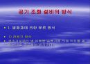 냉 난방 설비 5페이지