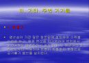 냉 난방 설비 40페이지