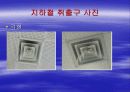 냉 난방 설비 43페이지