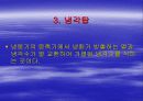 냉 난방 설비 51페이지