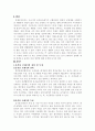 음식물쓰레기의 발생현황 및 처리방안에 대한 연구 2페이지