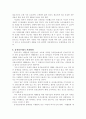 음식물쓰레기의 발생현황 및 처리방안에 대한 연구 7페이지