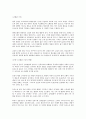 [독후감/서평/요약] 고혈압과 저혈압 2페이지