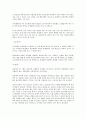 [독후감/서평/요약] 고혈압과 저혈압 4페이지