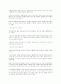 [독후감/서평/요약] 고혈압과 저혈압 7페이지