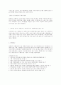 수행평가 개념과 특징 및 종류 4페이지