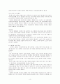 그림책의 정의와 특징 가치 및 교육적 의의 유형 평가 준거  3페이지