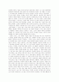 소설 산장을 읽고 2페이지