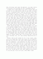 소설 산장을 읽고 3페이지