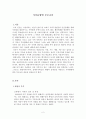 [사회과학] 가족유형별 부모교육 2페이지