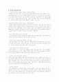 문학교육의 전략 2페이지