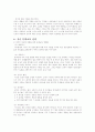 문학교육의 전략 3페이지