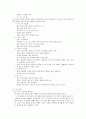 척추동물과 무척추동물 5페이지