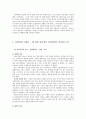 [유럽근대사회와 역사]정통주의입장과 수정주의입장에서 바라본 산업혁명의 기원론 4페이지