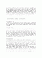 [유럽근대사회와 역사]정통주의입장과 수정주의입장에서 바라본 산업혁명의 기원론 7페이지