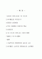 [사이버커뮤니케이션]기업주도의 문화컨텐츠 생산과 소비형태로 본 싸이월드의 등장과 성장배경 및 성공요인 분석 2페이지