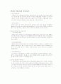 [사이버커뮤니케이션]기업주도의 문화컨텐츠 생산과 소비형태로 본 싸이월드의 등장과 성장배경 및 성공요인 분석 3페이지