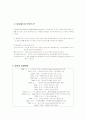 [사이버커뮤니케이션]기업주도의 문화컨텐츠 생산과 소비형태로 본 싸이월드의 등장과 성장배경 및 성공요인 분석 4페이지