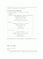 [사이버커뮤니케이션]기업주도의 문화컨텐츠 생산과 소비형태로 본 싸이월드의 등장과 성장배경 및 성공요인 분석 8페이지