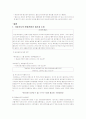 [사이버커뮤니케이션]기업주도의 문화컨텐츠 생산과 소비형태로 본 싸이월드의 등장과 성장배경 및 성공요인 분석 10페이지