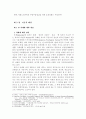 [사회 문제론] 치매노인가족 부양부담실태와 사회복지적 지원방안 4페이지