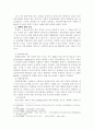 [사회 문제론] 치매노인가족 부양부담실태와 사회복지적 지원방안 5페이지