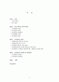 [사회문제론]학교폭력의 실태와 문제점 및 대응방안 조사 2페이지