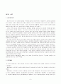 [사회문제론]학교폭력의 실태와 문제점 및 대응방안 조사 3페이지