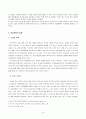 [사회문제론]학교폭력의 실태와 문제점 및 대응방안 조사 8페이지