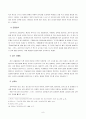 [사회문제론]학교폭력의 실태와 문제점 및 대응방안 조사 9페이지