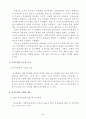 [인사관리연구]한국의 복지후생과 향후 개선과제 및 방향 5페이지