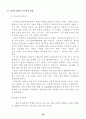 [인사관리연구]한국의 복지후생과 향후 개선과제 및 방향 36페이지