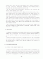 [인사관리연구]한국의 복지후생과 향후 개선과제 및 방향 39페이지